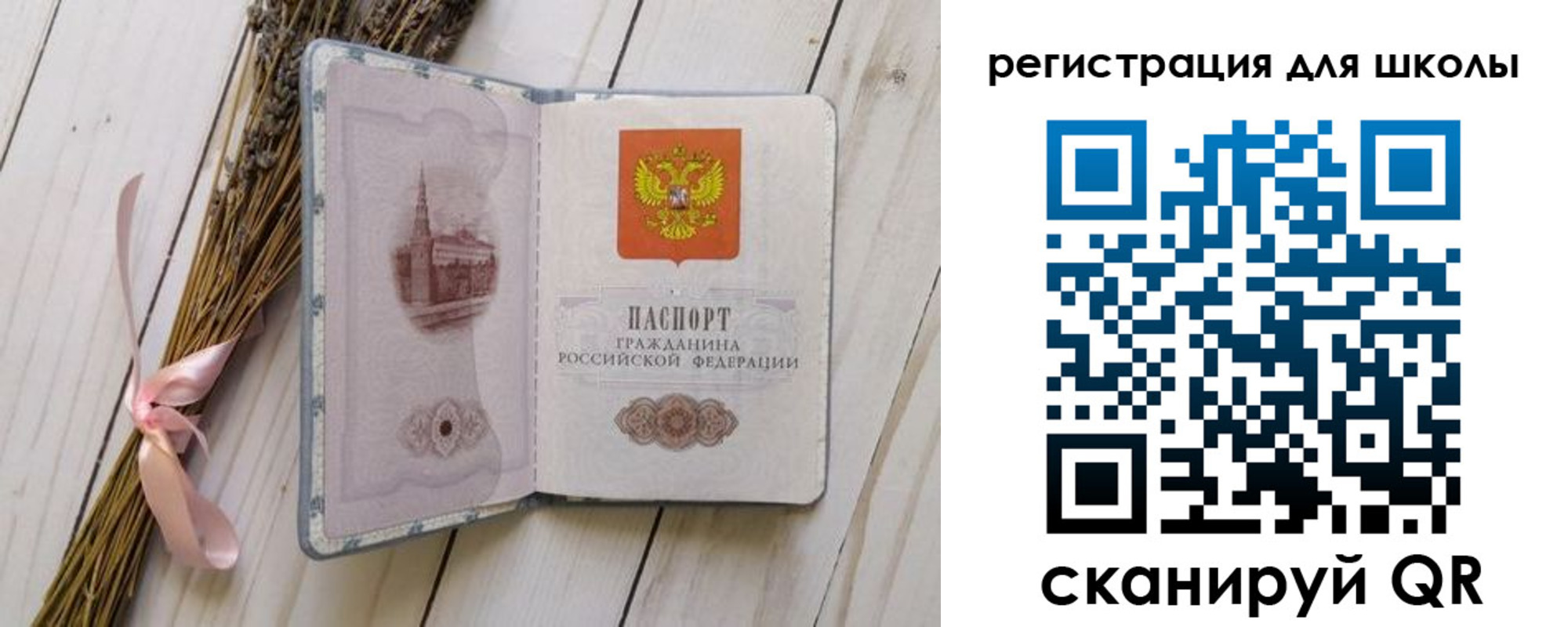 временная регистрация для школы в Муроме